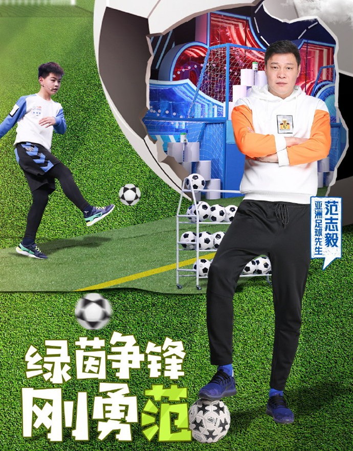 范志毅与贝克汉姆，跨界足球的梦幻联动